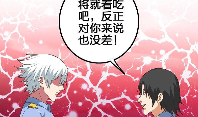 逆战超能白狼韩漫全集-第11话 被欺凌的白狼无删减无遮挡章节图片 