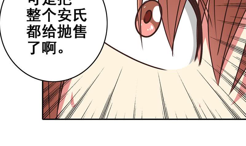 逆战超能白狼韩漫全集-第111话 安氏集团被抛售？无删减无遮挡章节图片 