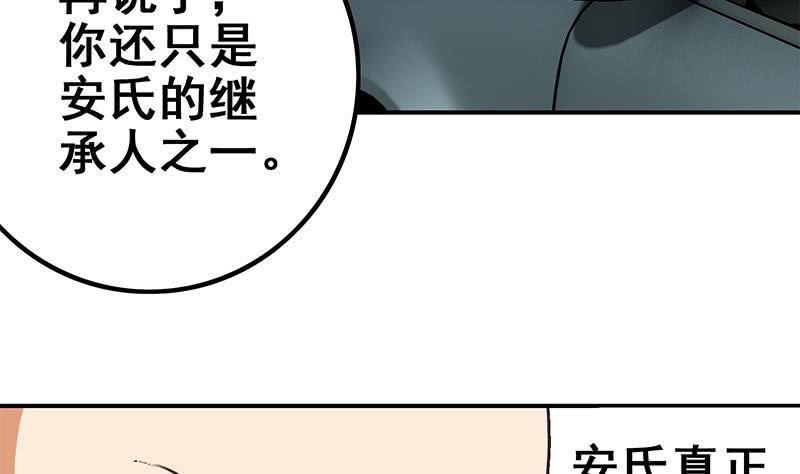 逆战超能白狼韩漫全集-第111话 安氏集团被抛售？无删减无遮挡章节图片 