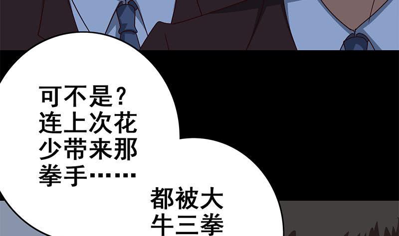 逆战超能白狼韩漫全集-第118话 砸场？无删减无遮挡章节图片 
