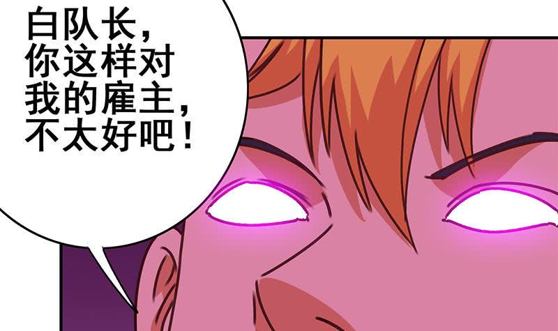 逆战超能白狼韩漫全集-第138话 玩儿阴的？无删减无遮挡章节图片 