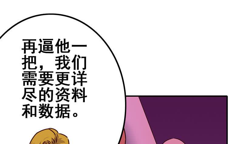 逆战超能白狼韩漫全集-第144话 着急送死？无删减无遮挡章节图片 