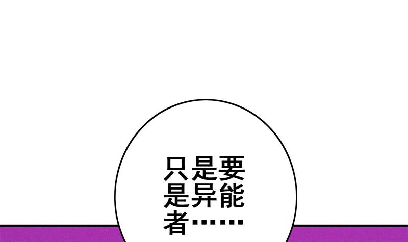 逆战超能白狼韩漫全集-第144话 着急送死？无删减无遮挡章节图片 