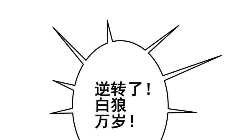 逆战超能白狼韩漫全集-第150话 逆转无删减无遮挡章节图片 