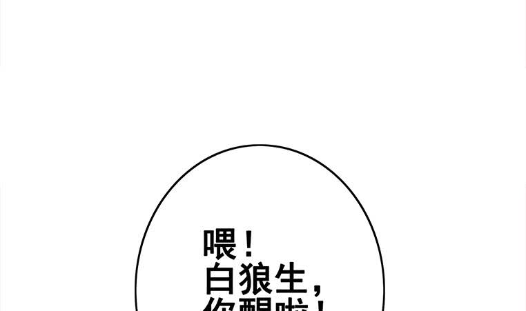 逆战超能白狼韩漫全集-第156话 你醒了无删减无遮挡章节图片 