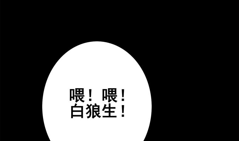 逆战超能白狼韩漫全集-第156话 你醒了无删减无遮挡章节图片 