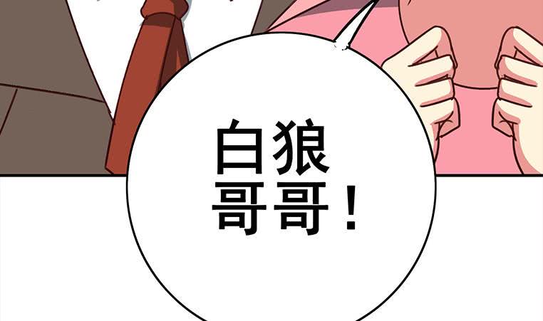 逆战超能白狼韩漫全集-第160话 别怕，我来了无删减无遮挡章节图片 