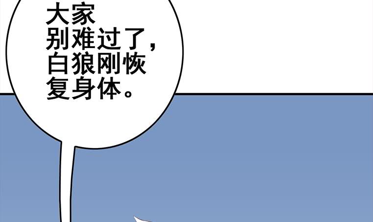 逆战超能白狼韩漫全集-第166话 一定要，找回他们无删减无遮挡章节图片 