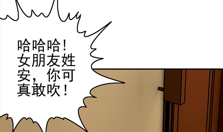 逆战超能白狼韩漫全集-第168话 我女朋友也姓安无删减无遮挡章节图片 