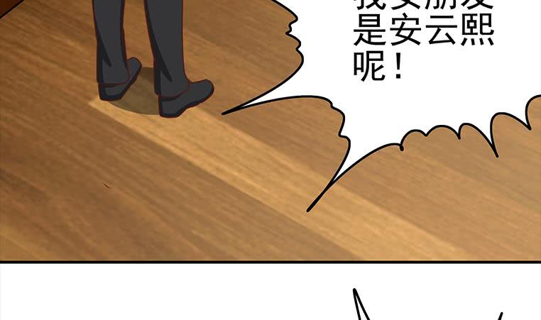 逆战超能白狼韩漫全集-第168话 我女朋友也姓安无删减无遮挡章节图片 