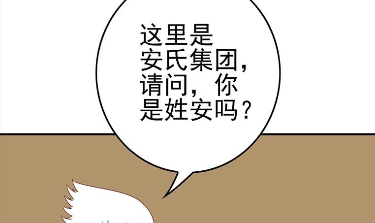 逆战超能白狼韩漫全集-第168话 我女朋友也姓安无删减无遮挡章节图片 