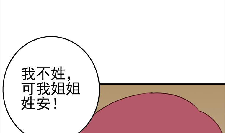 逆战超能白狼韩漫全集-第168话 我女朋友也姓安无删减无遮挡章节图片 