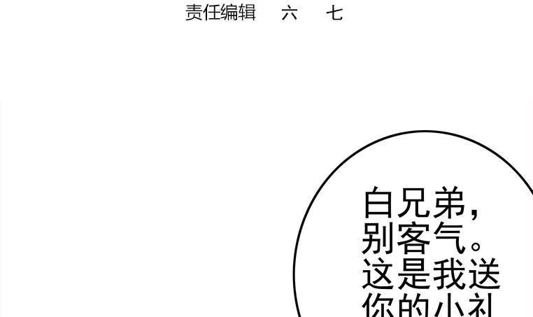 逆战超能白狼韩漫全集-第182话 花金刚滴礼物无删减无遮挡章节图片 