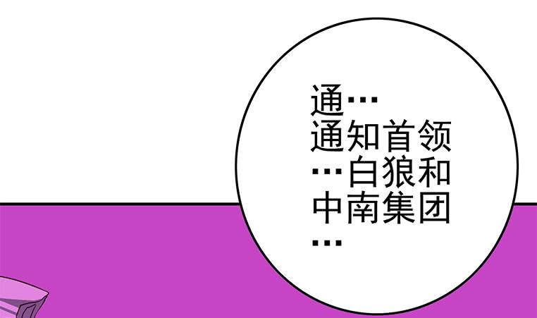 逆战超能白狼韩漫全集-第184话 被算计了无删减无遮挡章节图片 