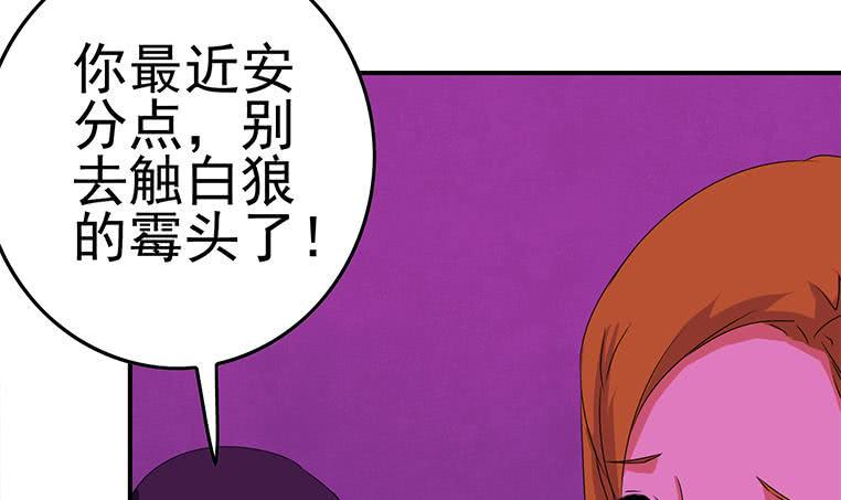 逆战超能白狼韩漫全集-第185话 白狼哥哥才不是妻管严无删减无遮挡章节图片 