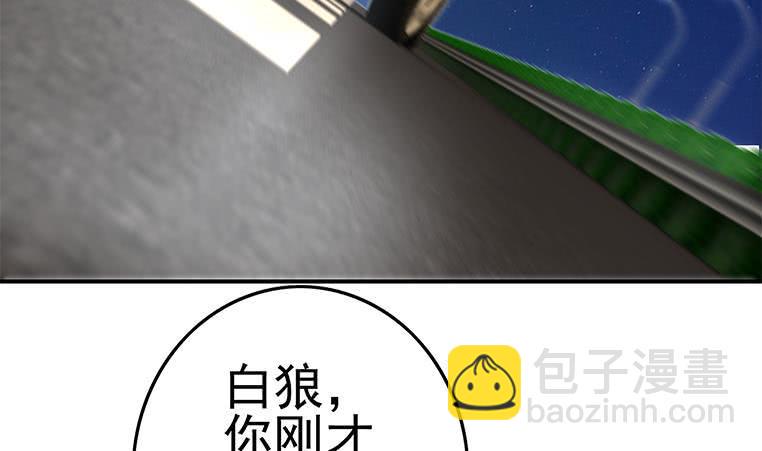 逆战超能白狼韩漫全集-第185话 白狼哥哥才不是妻管严无删减无遮挡章节图片 