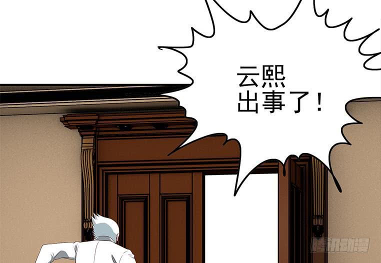 逆战超能白狼韩漫全集-第187话 云熙出事？无删减无遮挡章节图片 