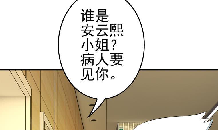 逆战超能白狼韩漫全集-第188话 安老去世无删减无遮挡章节图片 