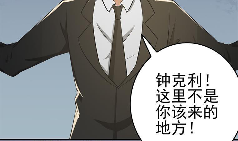 逆战超能白狼韩漫全集-第190话 钟克利大闹葬礼无删减无遮挡章节图片 