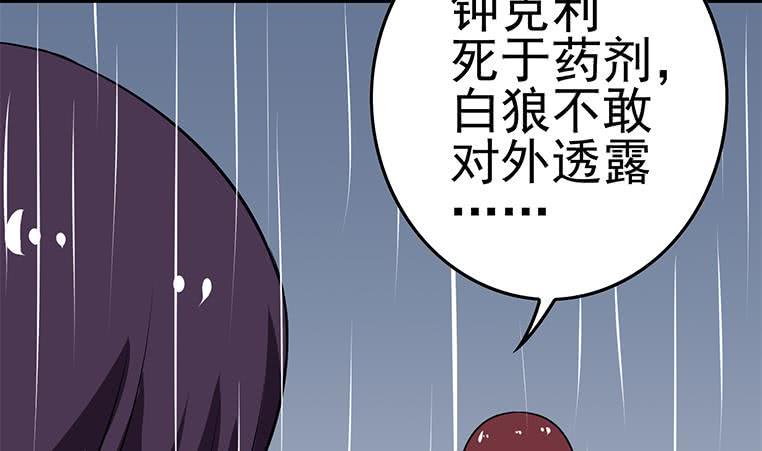 逆战超能白狼韩漫全集-第194话 白狼入狱无删减无遮挡章节图片 