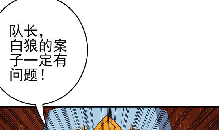 逆战超能白狼韩漫全集-第195话 他不可能杀人的无删减无遮挡章节图片 