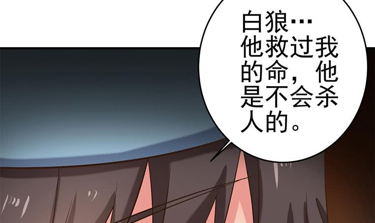 逆战超能白狼韩漫全集-第195话 他不可能杀人的无删减无遮挡章节图片 