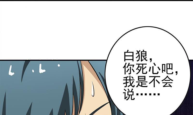 逆战超能白狼韩漫全集-第198话 花金刚指使无删减无遮挡章节图片 