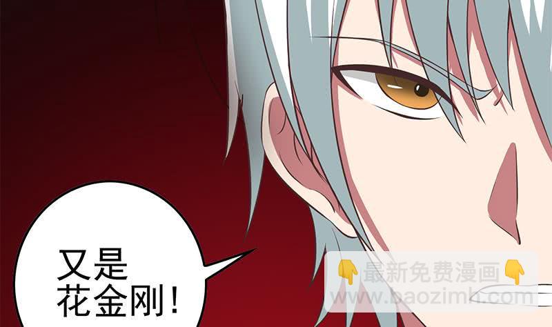 逆战超能白狼韩漫全集-第198话 花金刚指使无删减无遮挡章节图片 