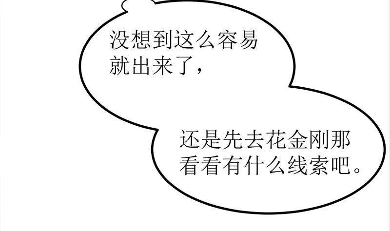 逆战超能白狼韩漫全集-第206话 这只蝙蝠有点帅无删减无遮挡章节图片 