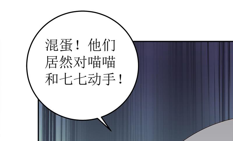 逆战超能白狼韩漫全集-第221话 居然对苏七苏喵动手无删减无遮挡章节图片 