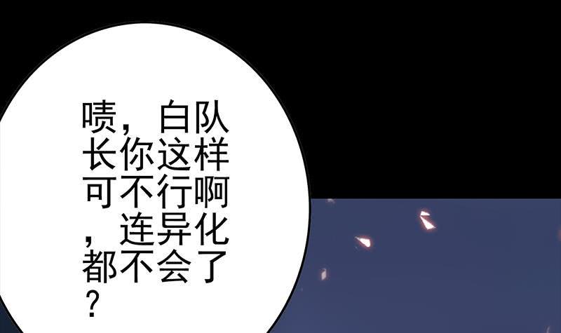 逆战超能白狼韩漫全集-第229话 白狼晕倒无删减无遮挡章节图片 