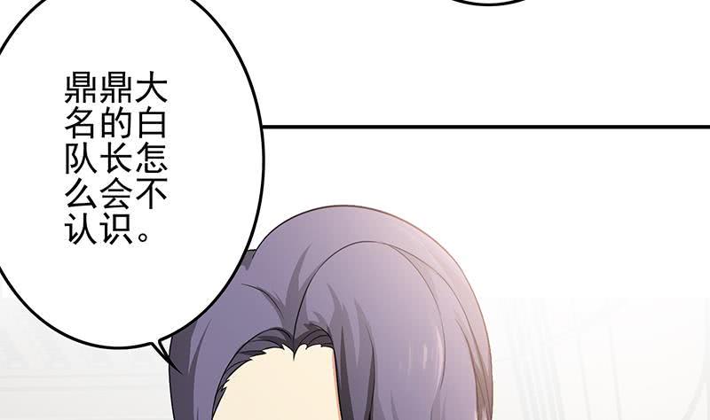 逆战超能白狼韩漫全集-第238话 弱不禁风无删减无遮挡章节图片 