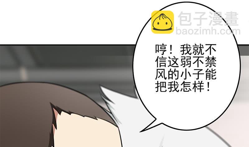 逆战超能白狼韩漫全集-第238话 弱不禁风无删减无遮挡章节图片 