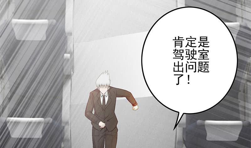 逆战超能白狼韩漫全集-第239话 开飞机无删减无遮挡章节图片 