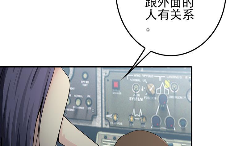 逆战超能白狼韩漫全集-第239话 开飞机无删减无遮挡章节图片 