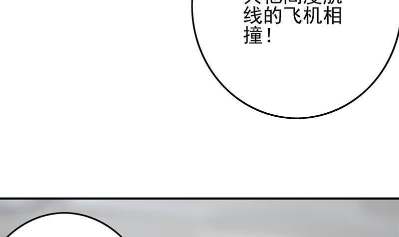 逆战超能白狼韩漫全集-第239话 开飞机无删减无遮挡章节图片 