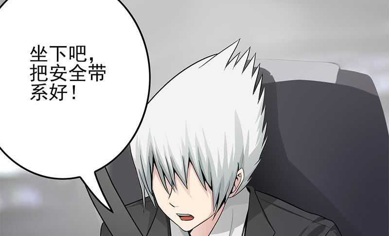 逆战超能白狼韩漫全集-第239话 开飞机无删减无遮挡章节图片 