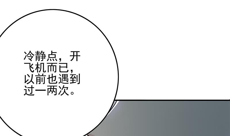 逆战超能白狼韩漫全集-第239话 开飞机无删减无遮挡章节图片 