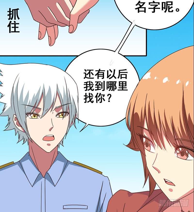 逆战超能白狼韩漫全集-第24话 等我事业有成就娶你无删减无遮挡章节图片 
