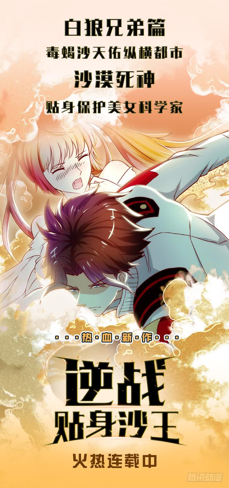 逆战超能白狼韩漫全集-第241话 克里斯无删减无遮挡章节图片 