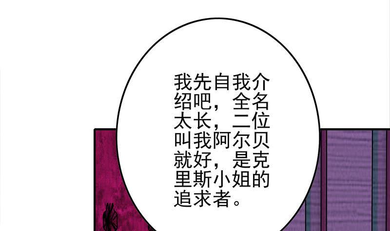 逆战超能白狼韩漫全集-第243话 情敌见面无删减无遮挡章节图片 