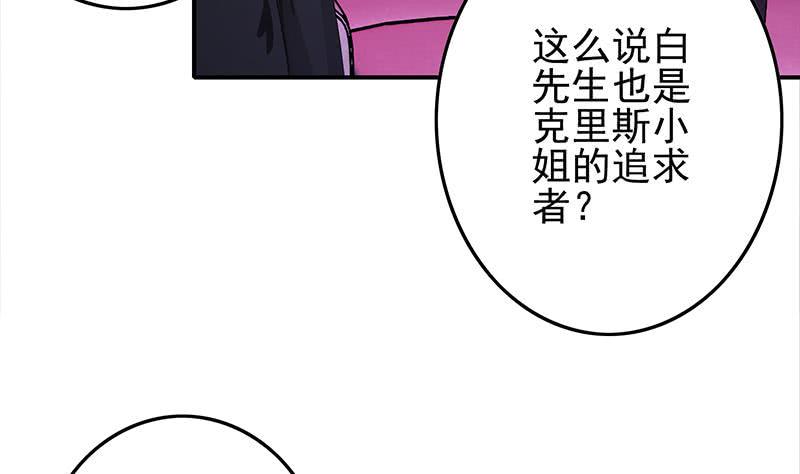 逆战超能白狼韩漫全集-第243话 情敌见面无删减无遮挡章节图片 