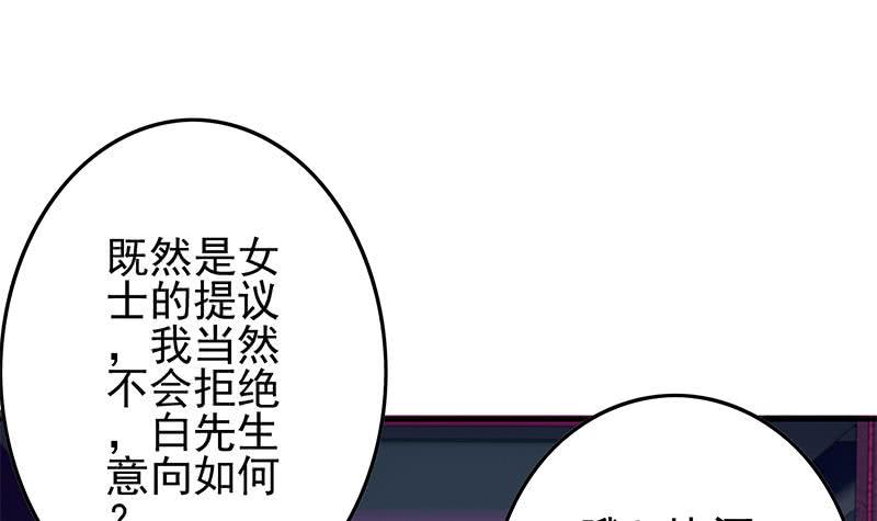逆战超能白狼韩漫全集-第243话 情敌见面无删减无遮挡章节图片 