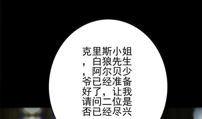 逆战超能白狼韩漫全集-第245话 赴约阿尔贝无删减无遮挡章节图片 