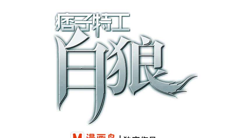 逆战超能白狼韩漫全集-第247话 直接打一架无删减无遮挡章节图片 