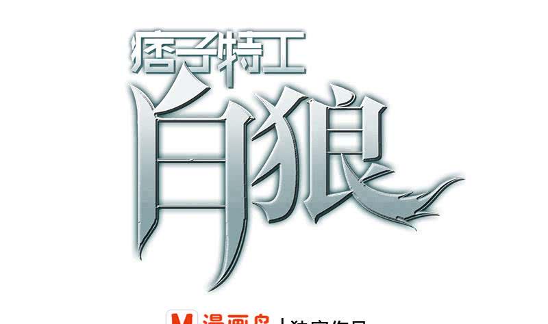 逆战超能白狼韩漫全集-第248话 神秘人无删减无遮挡章节图片 