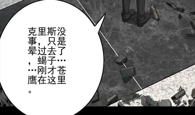 逆战超能白狼韩漫全集-第251话 叛变者无删减无遮挡章节图片 