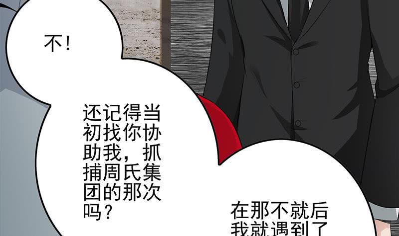 逆战超能白狼韩漫全集-第251话 叛变者无删减无遮挡章节图片 