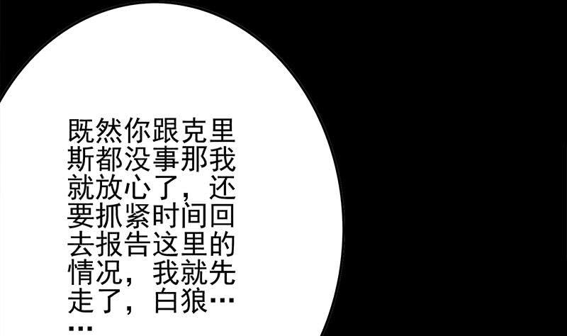 逆战超能白狼韩漫全集-第251话 叛变者无删减无遮挡章节图片 