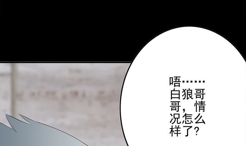 逆战超能白狼韩漫全集-第251话 叛变者无删减无遮挡章节图片 